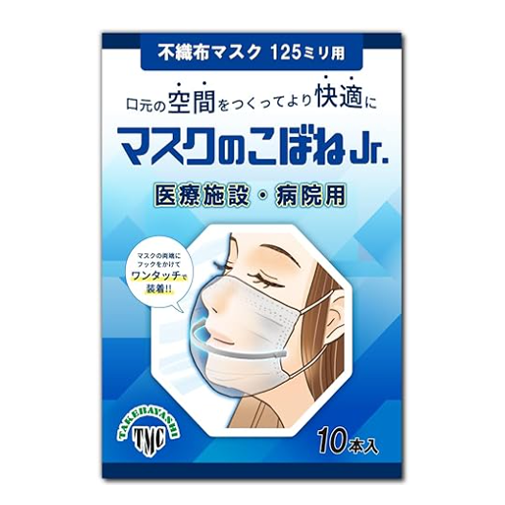 マスクのほね（125mm）