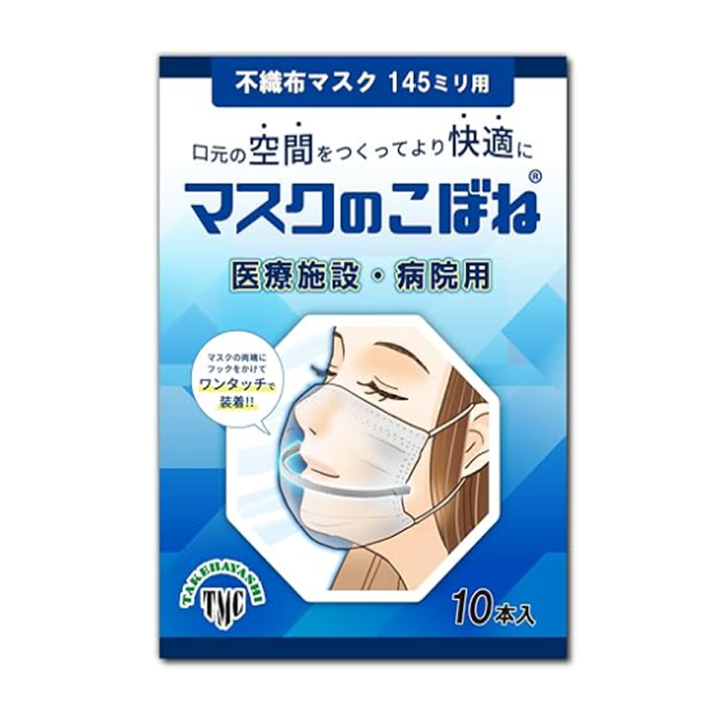 マスクのほね（145mm）